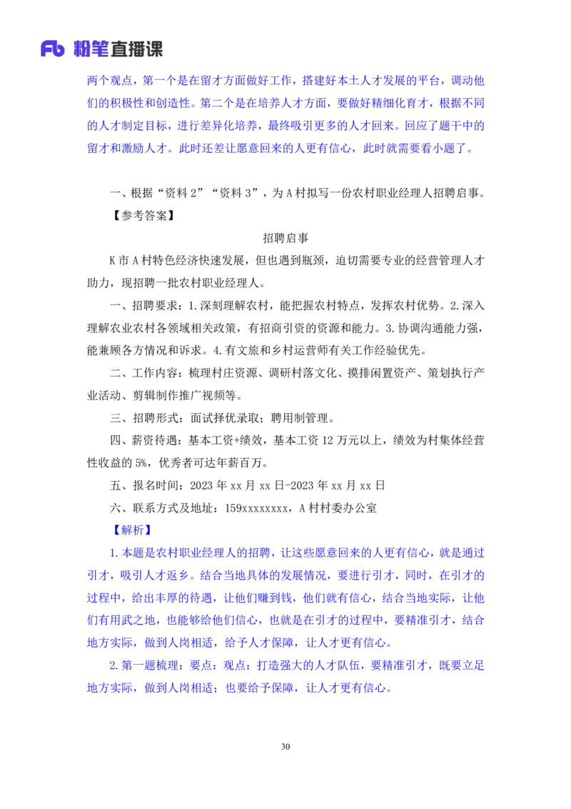 申论2公众号：上岸的资料_2026考公资料_（10）粉笔_2025粉笔国考省考980（课＋笔记）_粉笔980（25多省）_12025FB浙江省考980系统班_3.全套题演练_讲义笔记