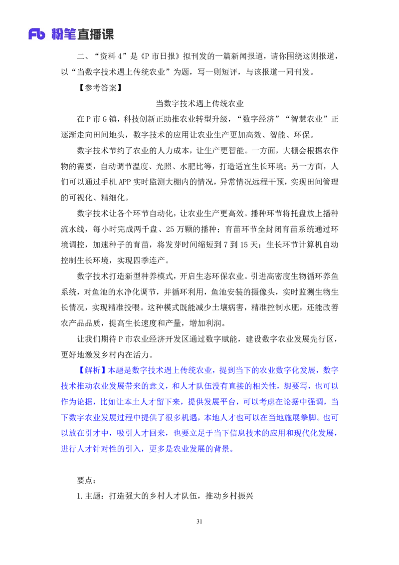 申论2公众号：上岸的资料_2026考公资料_（10）粉笔_2025粉笔国考省考980（课＋笔记）_粉笔980（25多省）_12025FB浙江省考980系统班_3.全套题演练_讲义笔记
