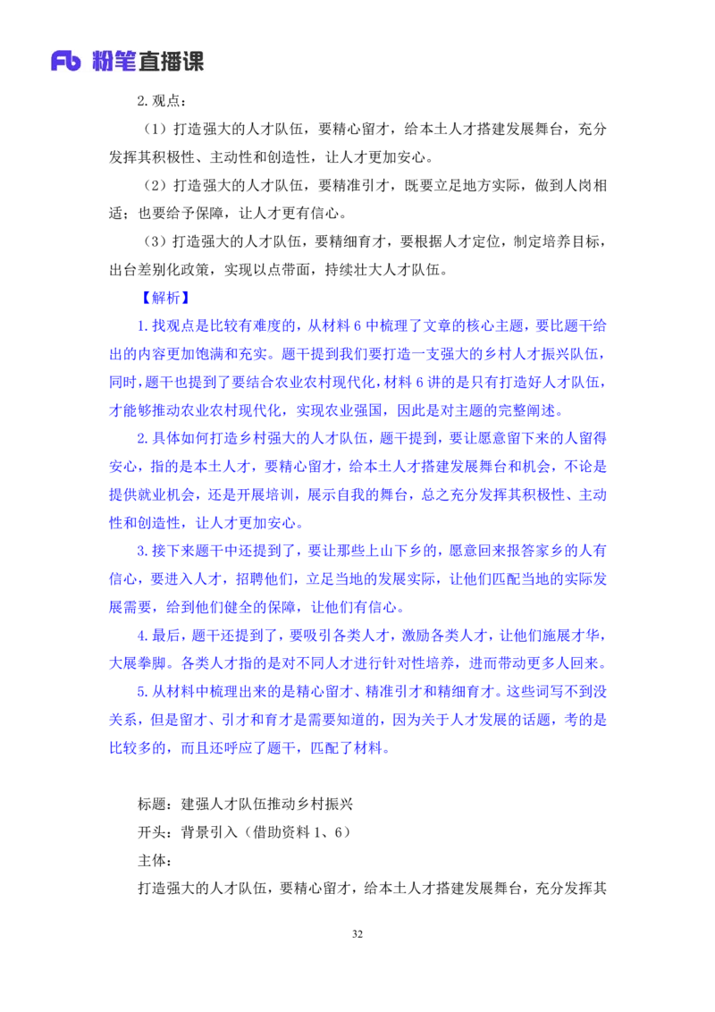 申论2公众号：上岸的资料_2026考公资料_（10）粉笔_2025粉笔国考省考980（课＋笔记）_粉笔980（25多省）_12025FB浙江省考980系统班_3.全套题演练_讲义笔记