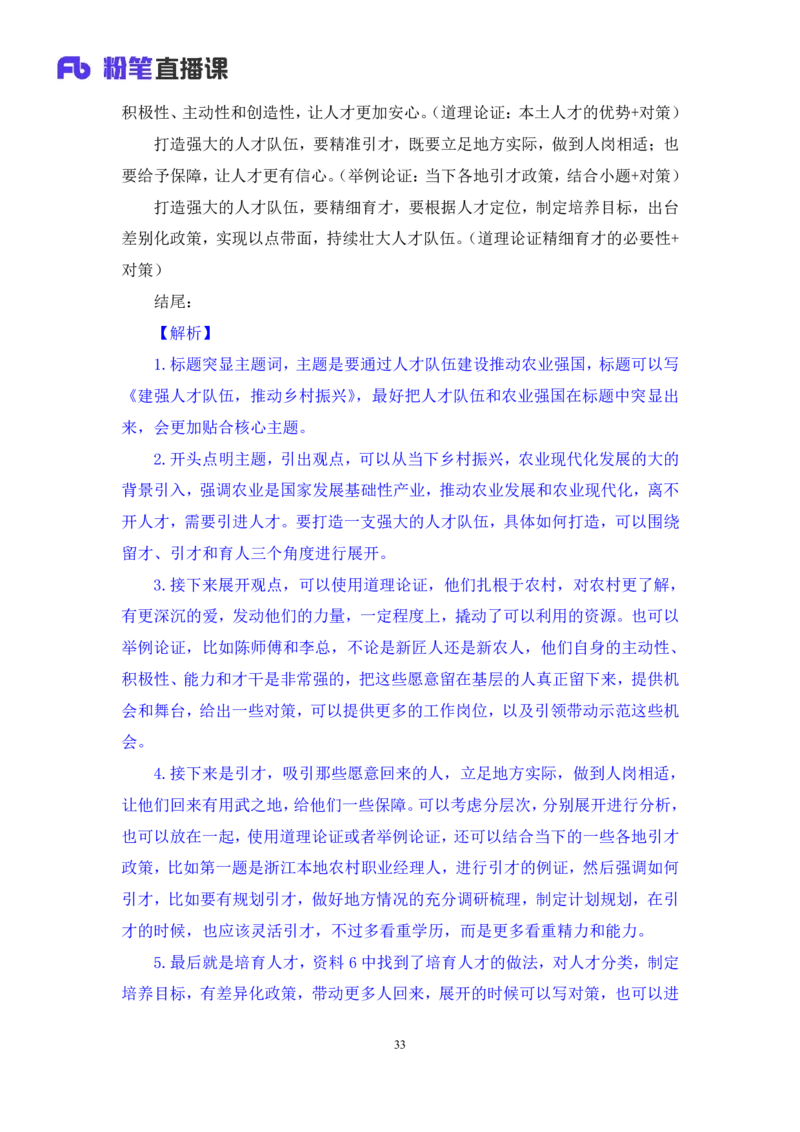 申论2公众号：上岸的资料_2026考公资料_（10）粉笔_2025粉笔国考省考980（课＋笔记）_粉笔980（25多省）_12025FB浙江省考980系统班_3.全套题演练_讲义笔记