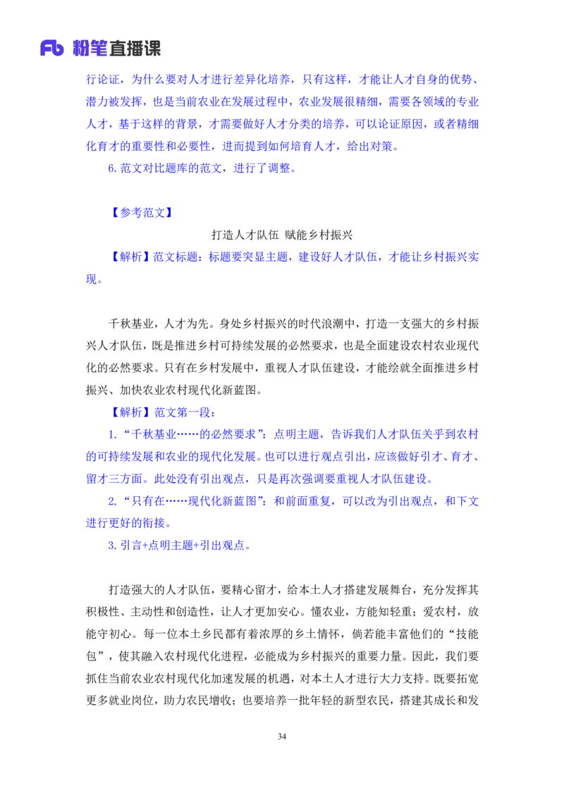 申论2公众号：上岸的资料_2026考公资料_（10）粉笔_2025粉笔国考省考980（课＋笔记）_粉笔980（25多省）_12025FB浙江省考980系统班_3.全套题演练_讲义笔记
