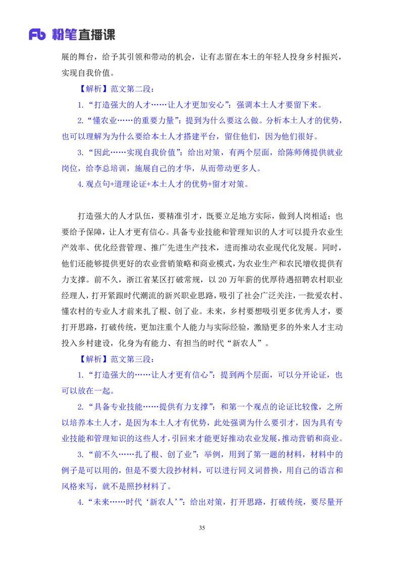 申论2公众号：上岸的资料_2026考公资料_（10）粉笔_2025粉笔国考省考980（课＋笔记）_粉笔980（25多省）_12025FB浙江省考980系统班_3.全套题演练_讲义笔记