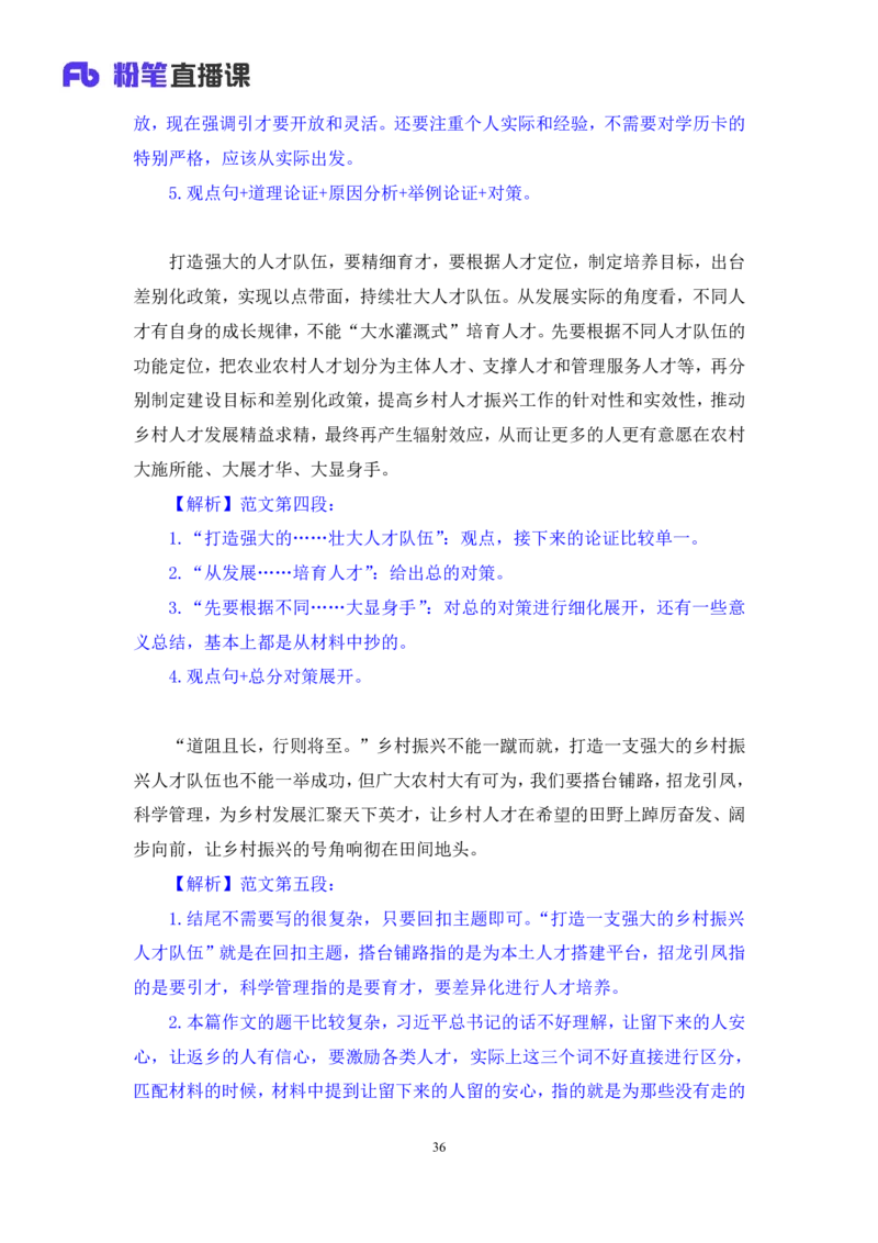 申论2公众号：上岸的资料_2026考公资料_（10）粉笔_2025粉笔国考省考980（课＋笔记）_粉笔980（25多省）_12025FB浙江省考980系统班_3.全套题演练_讲义笔记
