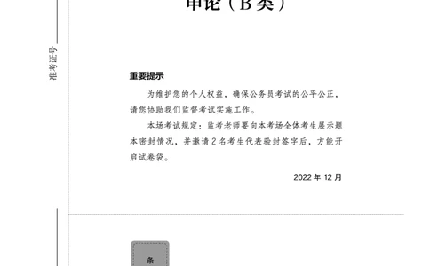申论2公众号：上岸的资料_2026考公资料_（10）粉笔_2025粉笔国考省考980（课＋笔记）_粉笔980（25多省）_12025FB浙江省考980系统班_3.全套题演练_讲义笔记