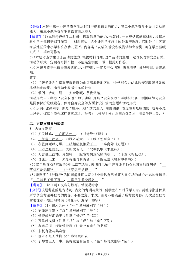 2016年重庆市中考语文试卷(B)及答案_中考真题_1.语文中考真题2015-2024年_地区卷_重庆中考语文08-22