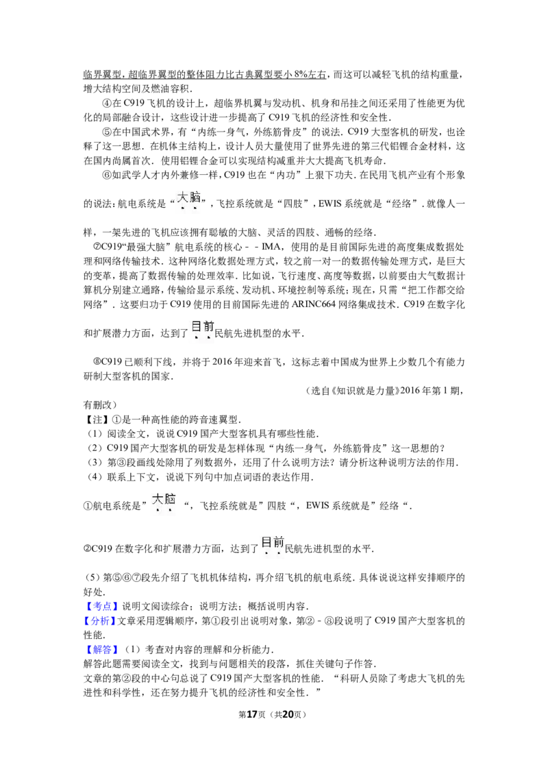 2016年重庆市中考语文试卷(B)及答案_中考真题_1.语文中考真题2015-2024年_地区卷_重庆中考语文08-22