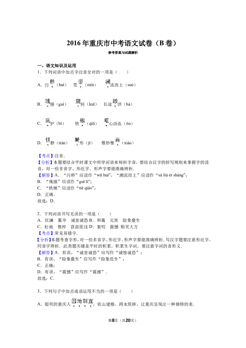 2016年重庆市中考语文试卷(B)及答案_中考真题_1.语文中考真题2015-2024年_地区卷_重庆中考语文08-22