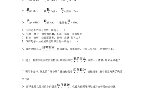 2016年重庆市中考语文试卷(B)及答案_中考真题_1.语文中考真题2015-2024年_地区卷_重庆中考语文08-22