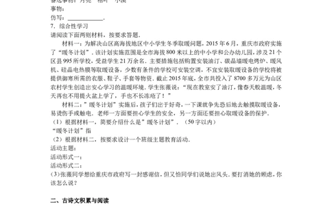2016年重庆市中考语文试卷(B)及答案_中考真题_1.语文中考真题2015-2024年_地区卷_重庆中考语文08-22