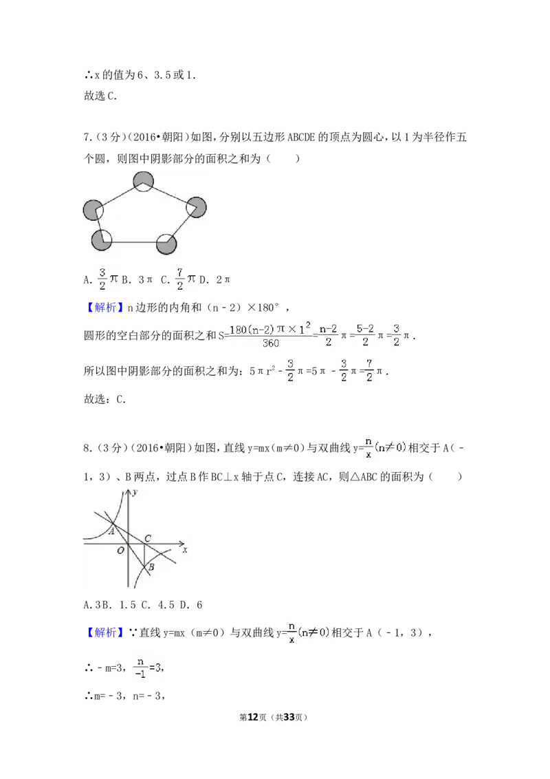 2016年辽宁省朝阳市中考数学试卷（含解析版）_中考真题_2.数学中考真题2015-2024年_2016年全国中考数学160份