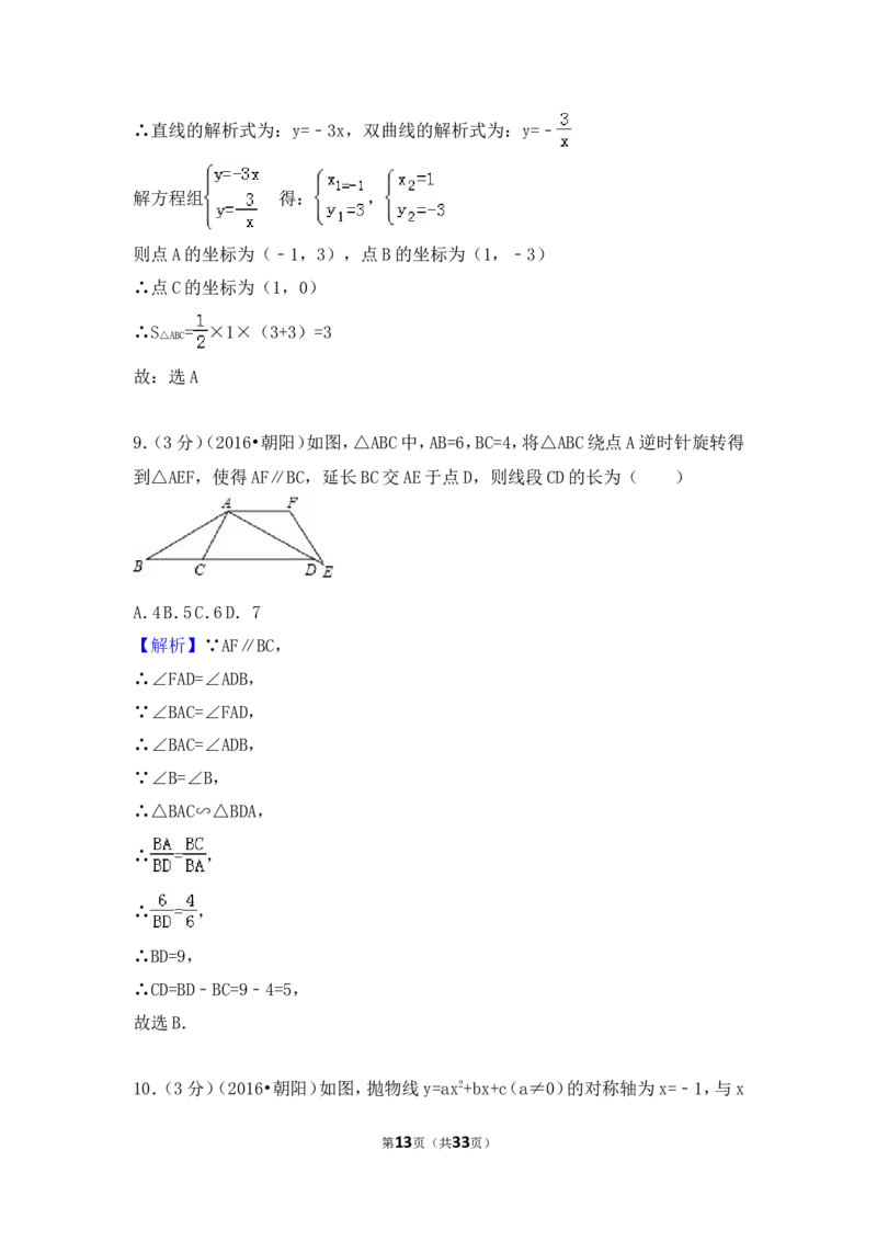 2016年辽宁省朝阳市中考数学试卷（含解析版）_中考真题_2.数学中考真题2015-2024年_2016年全国中考数学160份