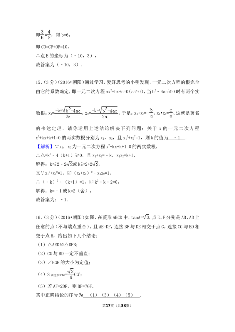 2016年辽宁省朝阳市中考数学试卷（含解析版）_中考真题_2.数学中考真题2015-2024年_2016年全国中考数学160份