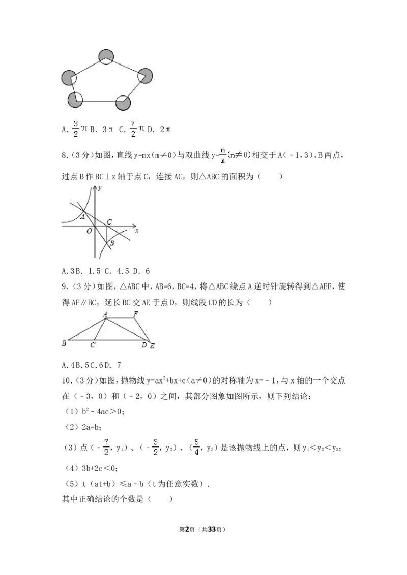 2016年辽宁省朝阳市中考数学试卷（含解析版）_中考真题_2.数学中考真题2015-2024年_2016年全国中考数学160份
