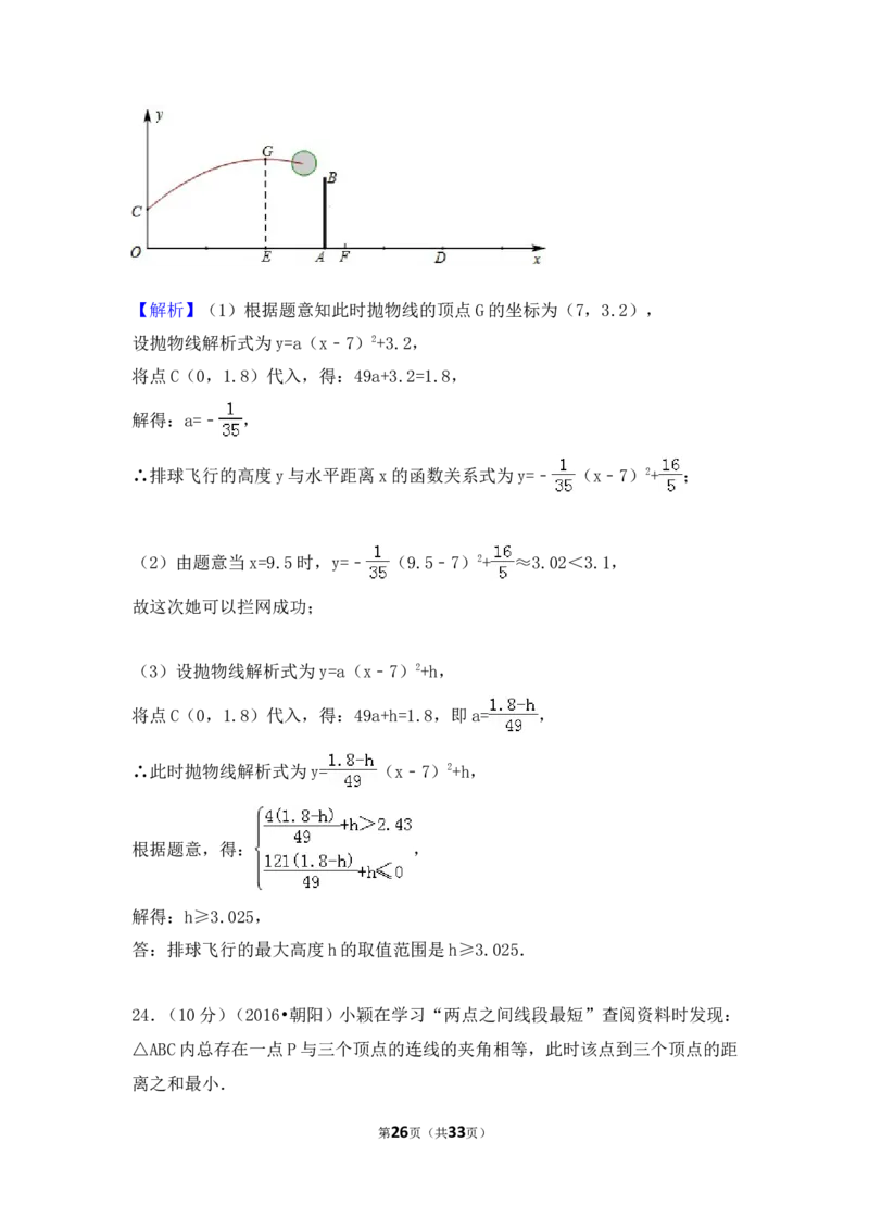 2016年辽宁省朝阳市中考数学试卷（含解析版）_中考真题_2.数学中考真题2015-2024年_2016年全国中考数学160份