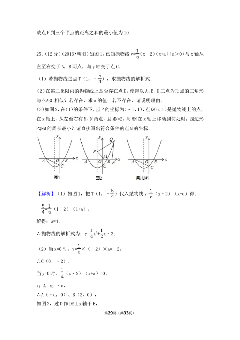 2016年辽宁省朝阳市中考数学试卷（含解析版）_中考真题_2.数学中考真题2015-2024年_2016年全国中考数学160份