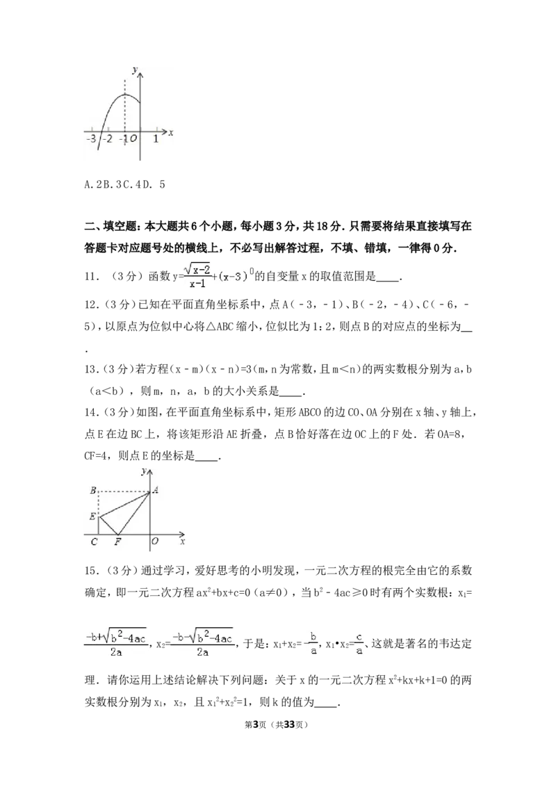 2016年辽宁省朝阳市中考数学试卷（含解析版）_中考真题_2.数学中考真题2015-2024年_2016年全国中考数学160份