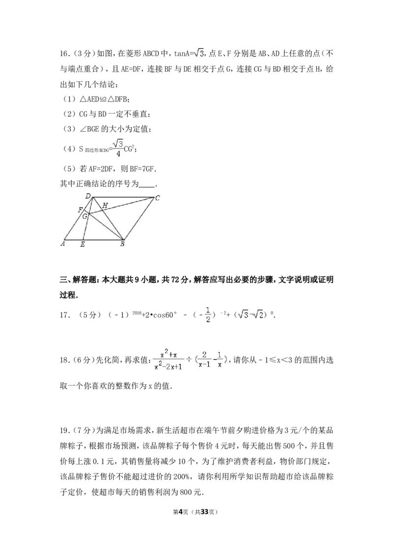 2016年辽宁省朝阳市中考数学试卷（含解析版）_中考真题_2.数学中考真题2015-2024年_2016年全国中考数学160份