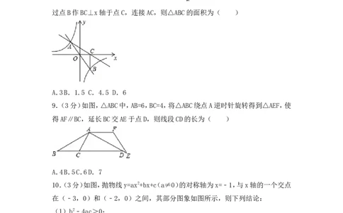 2016年辽宁省朝阳市中考数学试卷（含解析版）_中考真题_2.数学中考真题2015-2024年_2016年全国中考数学160份
