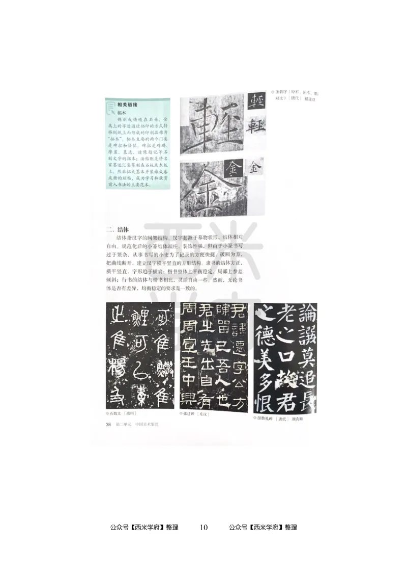 24上-高中笔试科目三《学科知识与教学能力》模拟卷2-高中美术-模拟预测卷_4-教培资料-26年最新资料-同步更新_初中高中教资_03科三专项（进去保存报考的学科即可）_高中