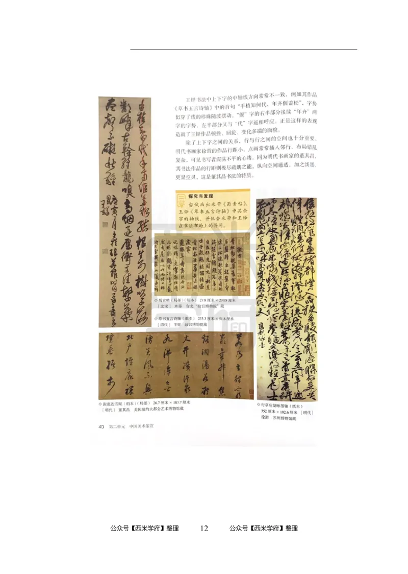 24上-高中笔试科目三《学科知识与教学能力》模拟卷2-高中美术-模拟预测卷_4-教培资料-26年最新资料-同步更新_初中高中教资_03科三专项（进去保存报考的学科即可）_高中