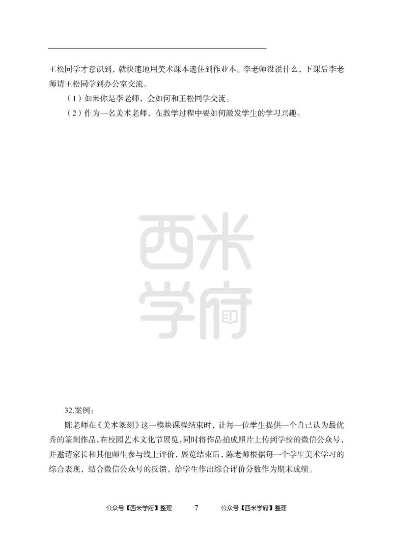 24上-高中笔试科目三《学科知识与教学能力》模拟卷2-高中美术-模拟预测卷_4-教培资料-26年最新资料-同步更新_初中高中教资_03科三专项（进去保存报考的学科即可）_高中