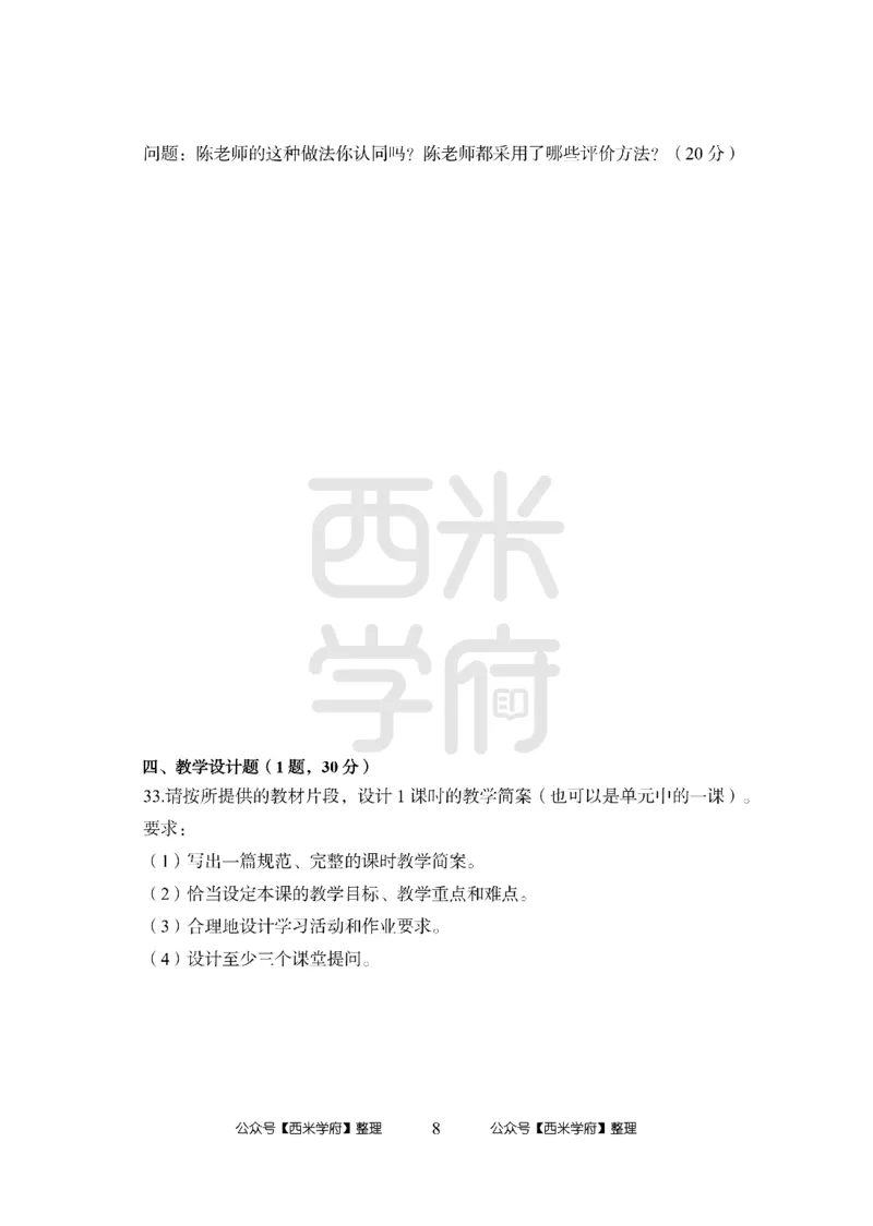 24上-高中笔试科目三《学科知识与教学能力》模拟卷2-高中美术-模拟预测卷_4-教培资料-26年最新资料-同步更新_初中高中教资_03科三专项（进去保存报考的学科即可）_高中