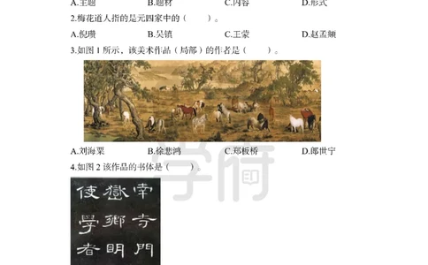 24上-高中笔试科目三《学科知识与教学能力》模拟卷2-高中美术-模拟预测卷_4-教培资料-26年最新资料-同步更新_初中高中教资_03科三专项（进去保存报考的学科即可）_高中