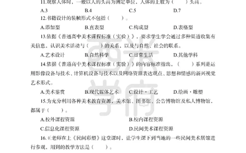 24上-高中笔试科目三《学科知识与教学能力》模拟卷2-高中美术-模拟预测卷_4-教培资料-26年最新资料-同步更新_初中高中教资_03科三专项（进去保存报考的学科即可）_高中