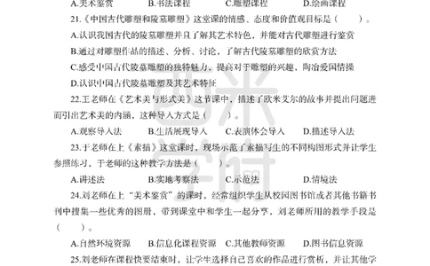24上-高中笔试科目三《学科知识与教学能力》模拟卷2-高中美术-模拟预测卷_4-教培资料-26年最新资料-同步更新_初中高中教资_03科三专项（进去保存报考的学科即可）_高中