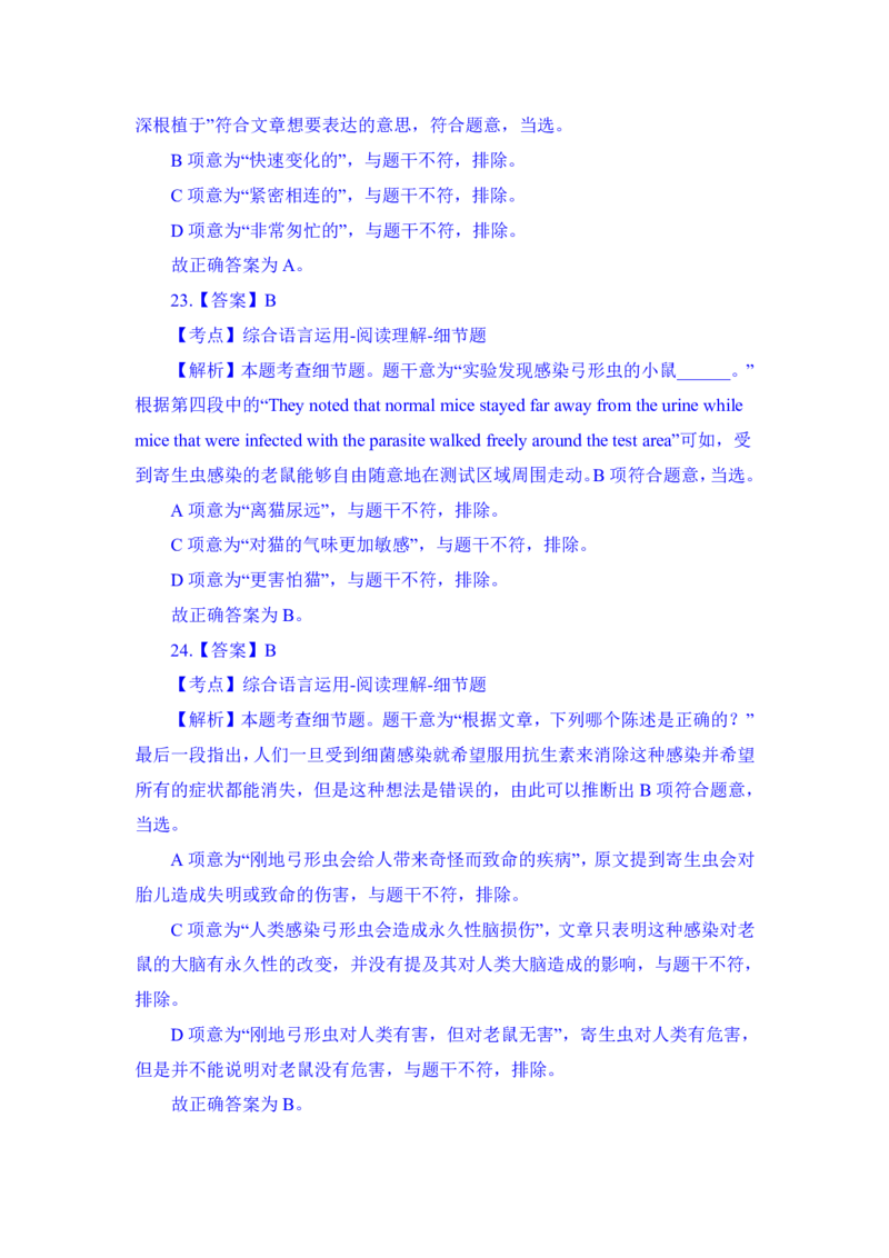 24上英语学科知识与教学能力&middot;全真押题卷&middot;高中（二）解析_4-教培资料-26年最新资料-同步更新_初中高中教资_03科三专项（进去保存报考的学科即可）_高中_高中英语-通关资料包