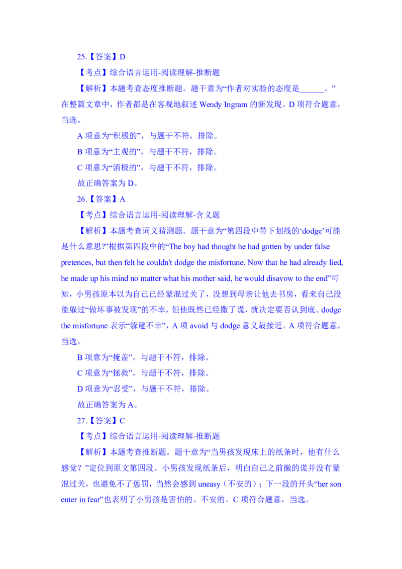 24上英语学科知识与教学能力&middot;全真押题卷&middot;高中（二）解析_4-教培资料-26年最新资料-同步更新_初中高中教资_03科三专项（进去保存报考的学科即可）_高中_高中英语-通关资料包