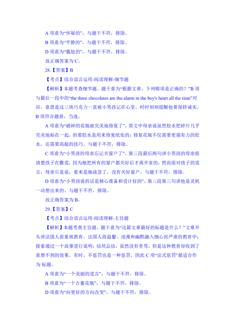 24上英语学科知识与教学能力&middot;全真押题卷&middot;高中（二）解析_4-教培资料-26年最新资料-同步更新_初中高中教资_03科三专项（进去保存报考的学科即可）_高中_高中英语-通关资料包