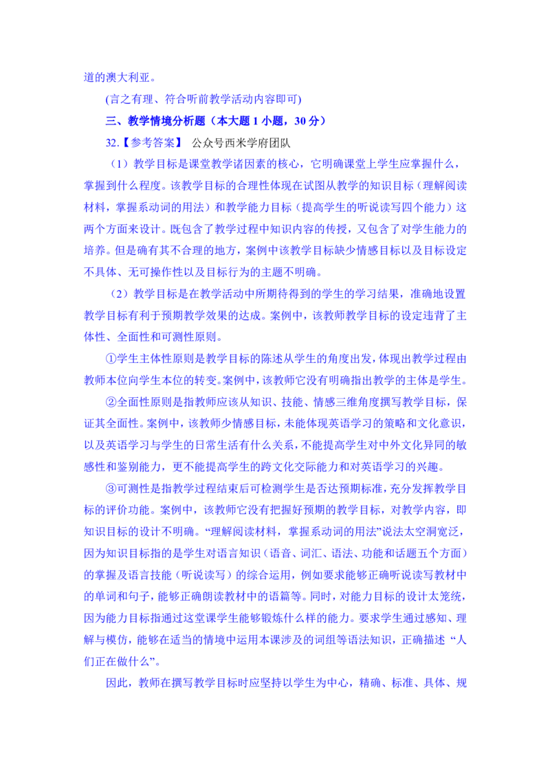 24上英语学科知识与教学能力&middot;全真押题卷&middot;高中（二）解析_4-教培资料-26年最新资料-同步更新_初中高中教资_03科三专项（进去保存报考的学科即可）_高中_高中英语-通关资料包