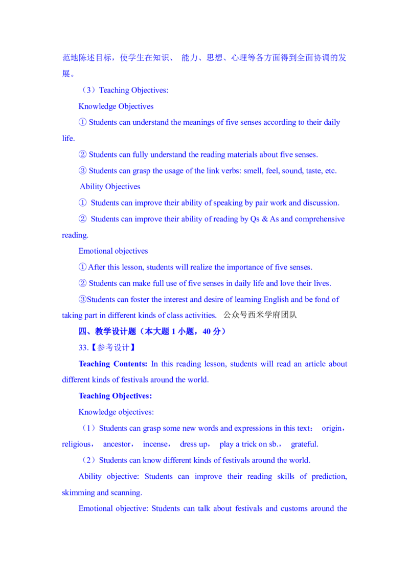 24上英语学科知识与教学能力&middot;全真押题卷&middot;高中（二）解析_4-教培资料-26年最新资料-同步更新_初中高中教资_03科三专项（进去保存报考的学科即可）_高中_高中英语-通关资料包