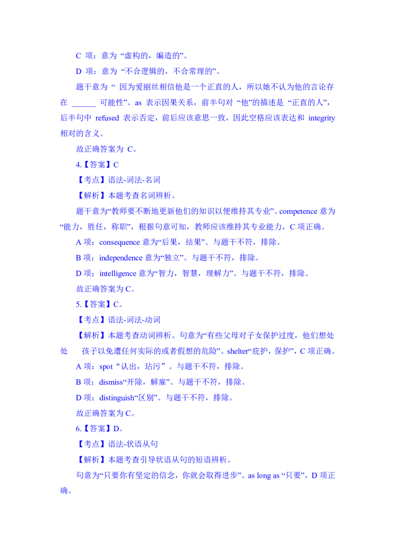 24上英语学科知识与教学能力&middot;全真押题卷&middot;高中（二）解析_4-教培资料-26年最新资料-同步更新_初中高中教资_03科三专项（进去保存报考的学科即可）_高中_高中英语-通关资料包