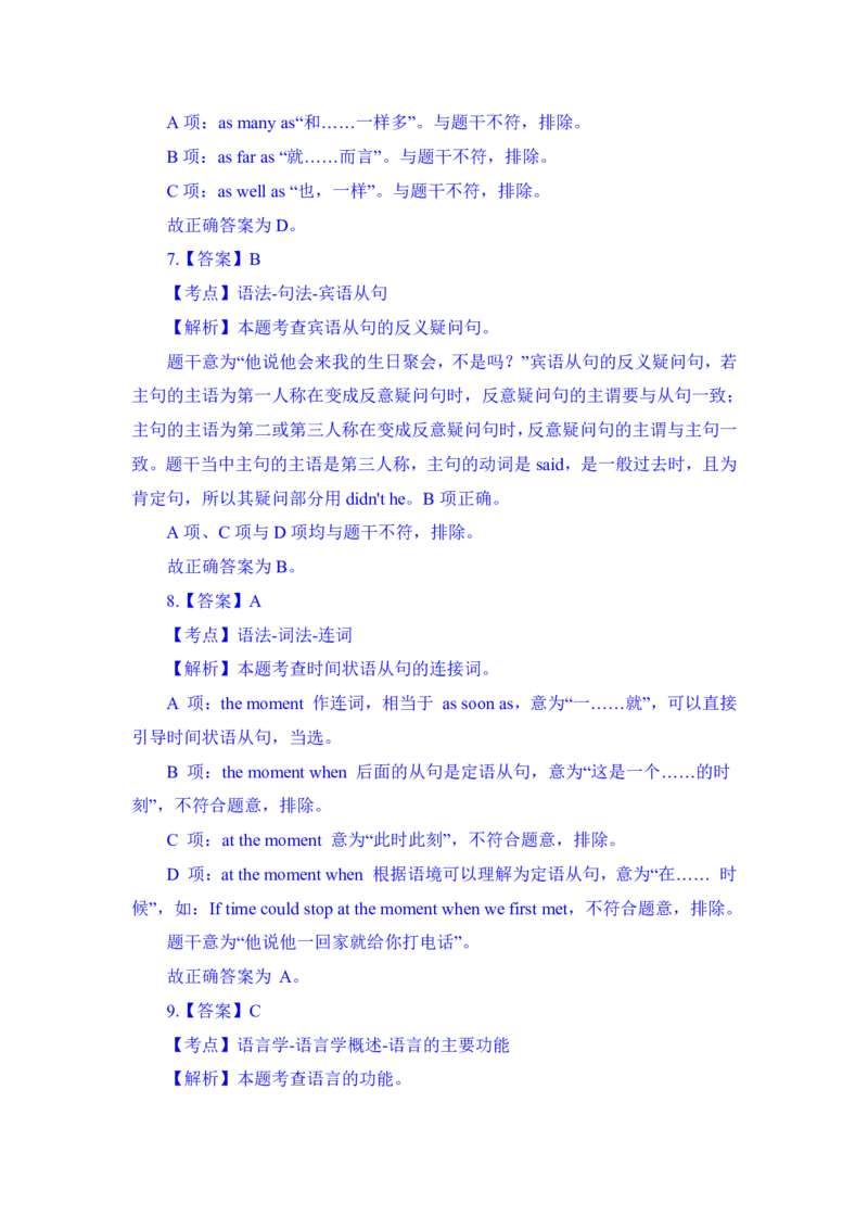 24上英语学科知识与教学能力&middot;全真押题卷&middot;高中（二）解析_4-教培资料-26年最新资料-同步更新_初中高中教资_03科三专项（进去保存报考的学科即可）_高中_高中英语-通关资料包