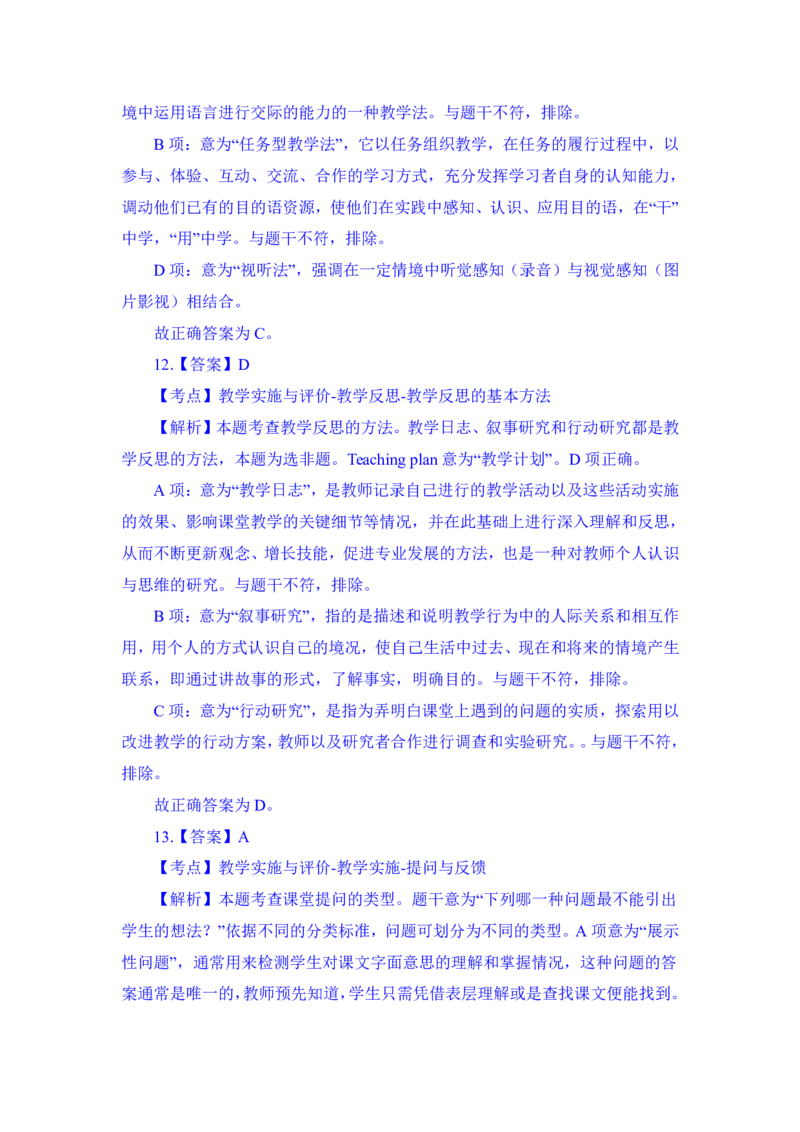 24上英语学科知识与教学能力&middot;全真押题卷&middot;高中（二）解析_4-教培资料-26年最新资料-同步更新_初中高中教资_03科三专项（进去保存报考的学科即可）_高中_高中英语-通关资料包