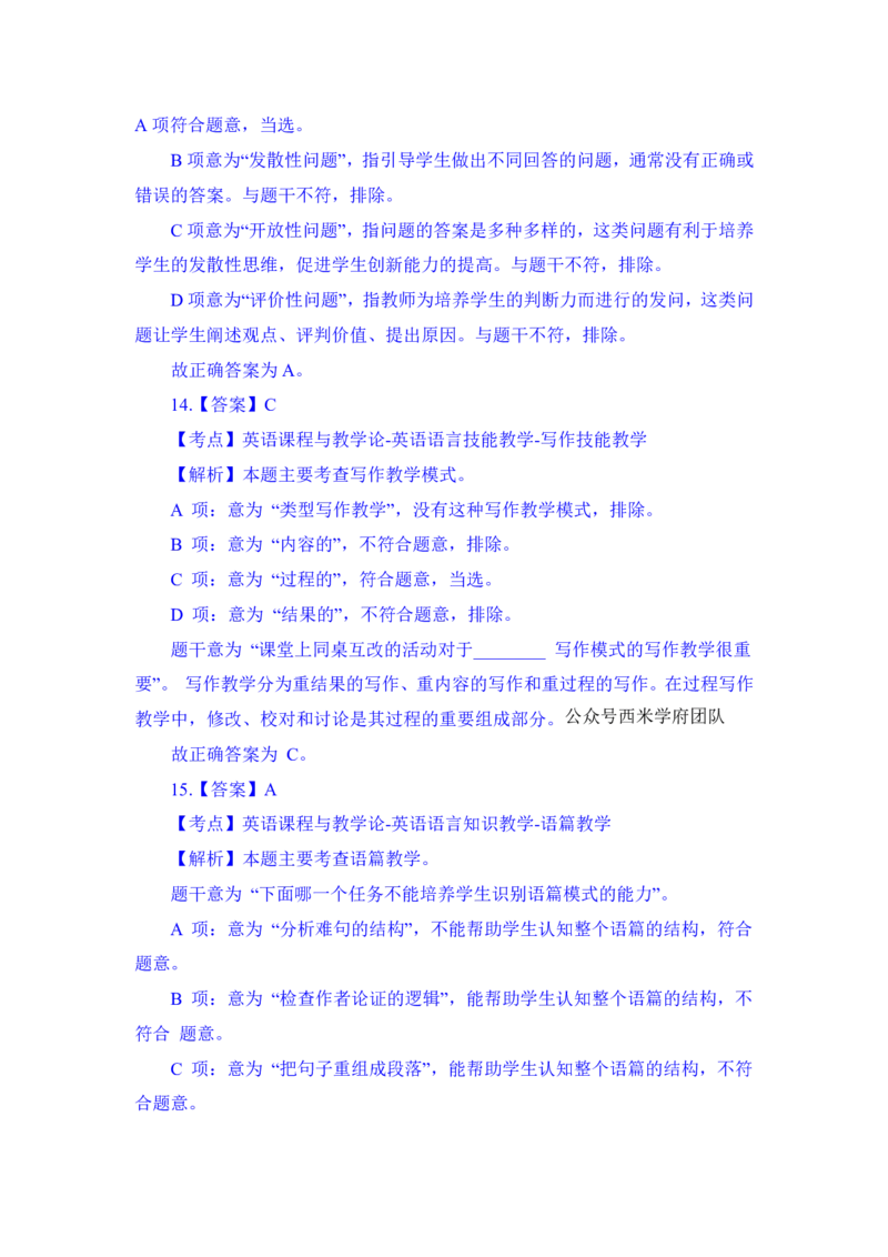 24上英语学科知识与教学能力&middot;全真押题卷&middot;高中（二）解析_4-教培资料-26年最新资料-同步更新_初中高中教资_03科三专项（进去保存报考的学科即可）_高中_高中英语-通关资料包