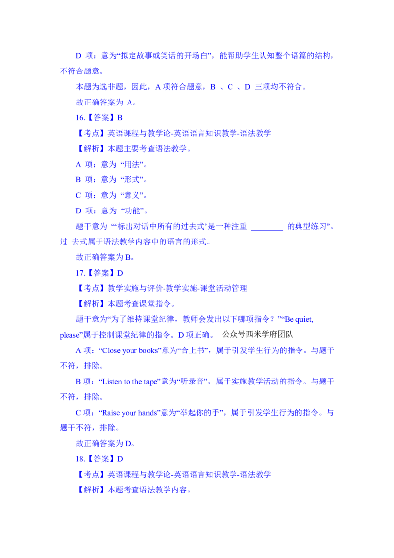 24上英语学科知识与教学能力&middot;全真押题卷&middot;高中（二）解析_4-教培资料-26年最新资料-同步更新_初中高中教资_03科三专项（进去保存报考的学科即可）_高中_高中英语-通关资料包