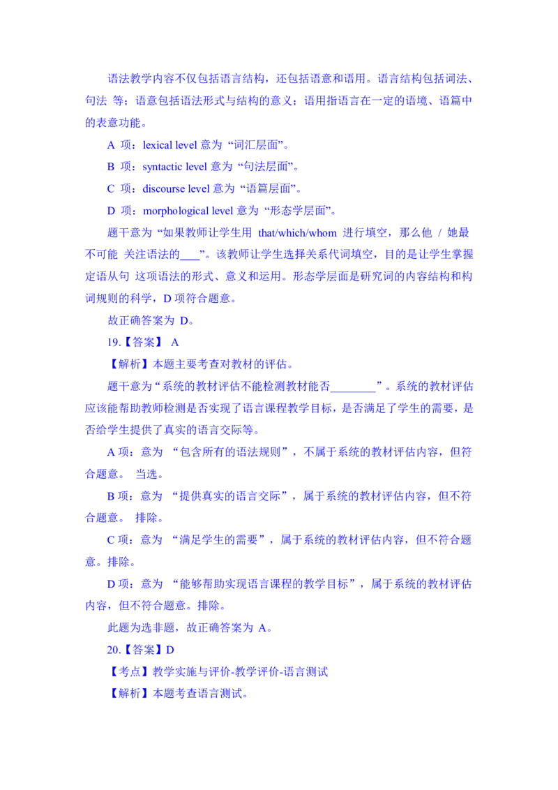 24上英语学科知识与教学能力&middot;全真押题卷&middot;高中（二）解析_4-教培资料-26年最新资料-同步更新_初中高中教资_03科三专项（进去保存报考的学科即可）_高中_高中英语-通关资料包