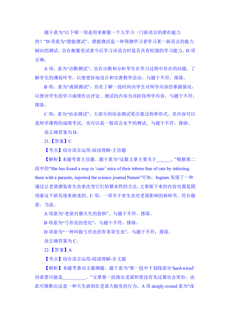 24上英语学科知识与教学能力&middot;全真押题卷&middot;高中（二）解析_4-教培资料-26年最新资料-同步更新_初中高中教资_03科三专项（进去保存报考的学科即可）_高中_高中英语-通关资料包