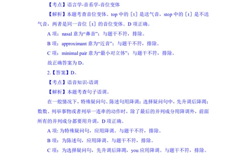 24上英语学科知识与教学能力&middot;全真押题卷&middot;高中（二）解析_4-教培资料-26年最新资料-同步更新_初中高中教资_03科三专项（进去保存报考的学科即可）_高中_高中英语-通关资料包