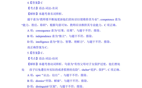 24上英语学科知识与教学能力&middot;全真押题卷&middot;高中（二）解析_4-教培资料-26年最新资料-同步更新_初中高中教资_03科三专项（进去保存报考的学科即可）_高中_高中英语-通关资料包