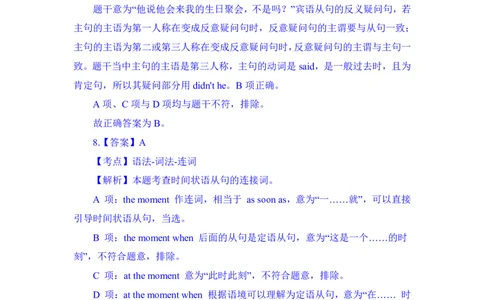 24上英语学科知识与教学能力&middot;全真押题卷&middot;高中（二）解析_4-教培资料-26年最新资料-同步更新_初中高中教资_03科三专项（进去保存报考的学科即可）_高中_高中英语-通关资料包