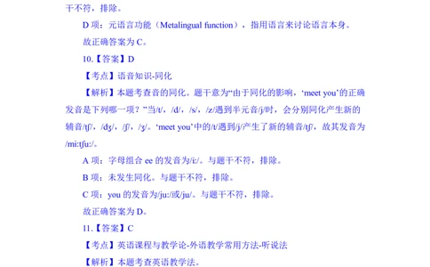 24上英语学科知识与教学能力&middot;全真押题卷&middot;高中（二）解析_4-教培资料-26年最新资料-同步更新_初中高中教资_03科三专项（进去保存报考的学科即可）_高中_高中英语-通关资料包