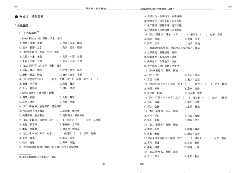3判断推理上册_26吉林考备考资料包_11省考刷题包_04决战行测5000题_行测5000题2022年9月版次