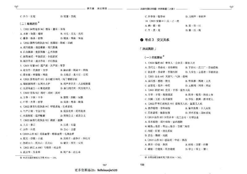 3判断推理上册_26吉林考备考资料包_11省考刷题包_04决战行测5000题_行测5000题2022年9月版次