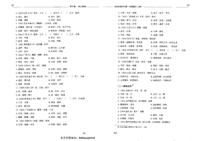 3判断推理上册_26吉林考备考资料包_11省考刷题包_04决战行测5000题_行测5000题2022年9月版次