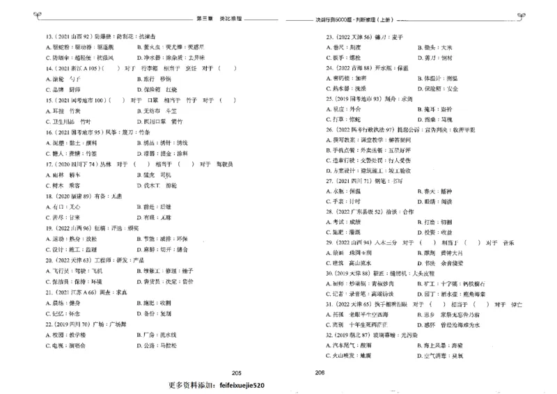 3判断推理上册_26吉林考备考资料包_11省考刷题包_04决战行测5000题_行测5000题2022年9月版次