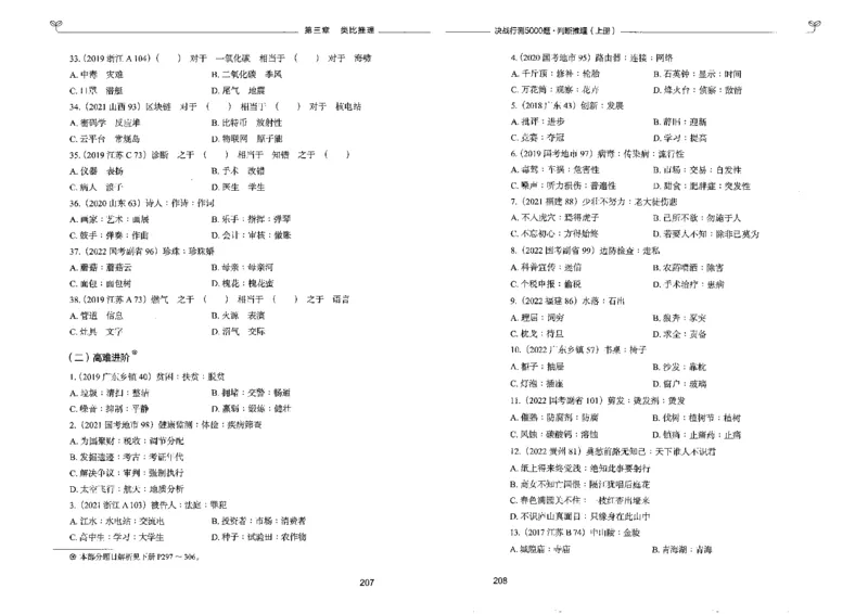 3判断推理上册_26吉林考备考资料包_11省考刷题包_04决战行测5000题_行测5000题2022年9月版次